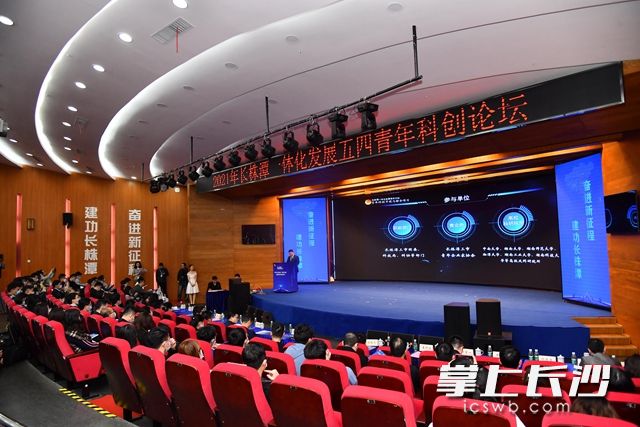4月28日,，2021年長株潭一體化發(fā)展五四青年科創(chuàng)論壇在中電軟件園舉行,。
