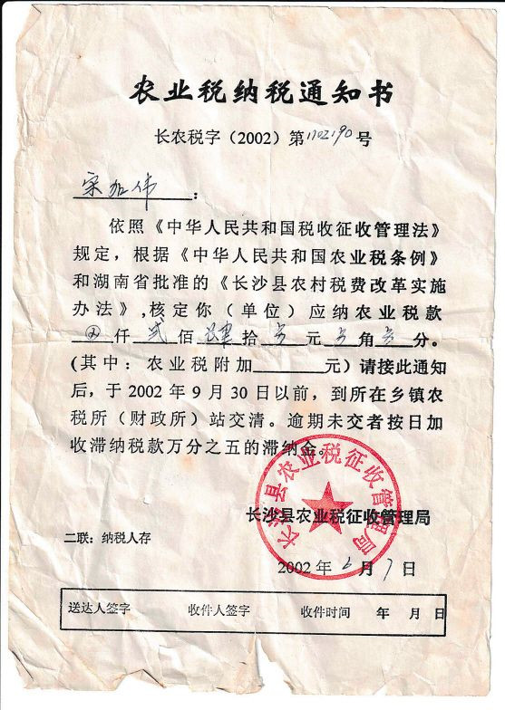 2002年長沙縣的一張農(nóng)業(yè)稅納稅通知書。 市農(nóng)業(yè)農(nóng)村局供圖