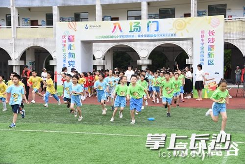6月18日,，長沙高新區(qū)麓谷小學(xué)校聯(lián)體第一屆全員運(yùn)動會來了。