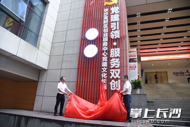 6月30日,，長(zhǎng)沙高新區(qū)創(chuàng)業(yè)服務(wù)中心精心打造的黨建文化長(zhǎng)廊舉行揭牌儀式,。