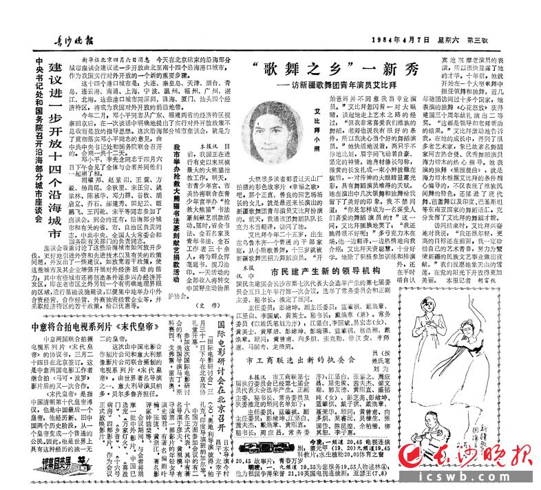 1984年4月7日《長(zhǎng)沙晚報(bào)》3版