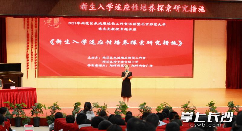 雨花區(qū)朱鴻雁名校長工作室舉辦的《新生入學(xué)適應(yīng)性培養(yǎng)探索研究措施》教育主題活動,。照片由學(xué)校提供。