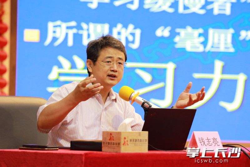 北京師范大學(xué)錢志亮教授主講。