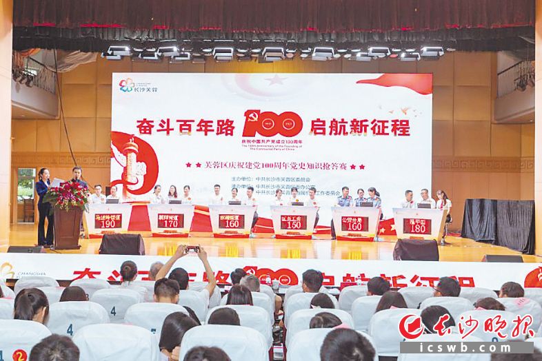 芙蓉區(qū)舉辦“奮斗百年路 啟航新征程”慶祝建黨100周年黨史知識(shí)搶答賽，新穎的形式極大激發(fā)了廣大學(xué)員對(duì)黨史知識(shí)的興趣,。