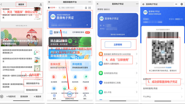 （醫(yī)保電子憑證辦理步驟）