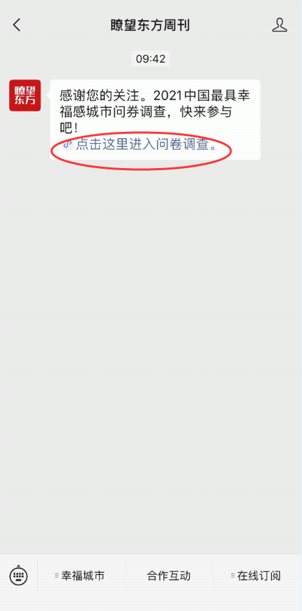 點擊填寫調(diào)查問卷