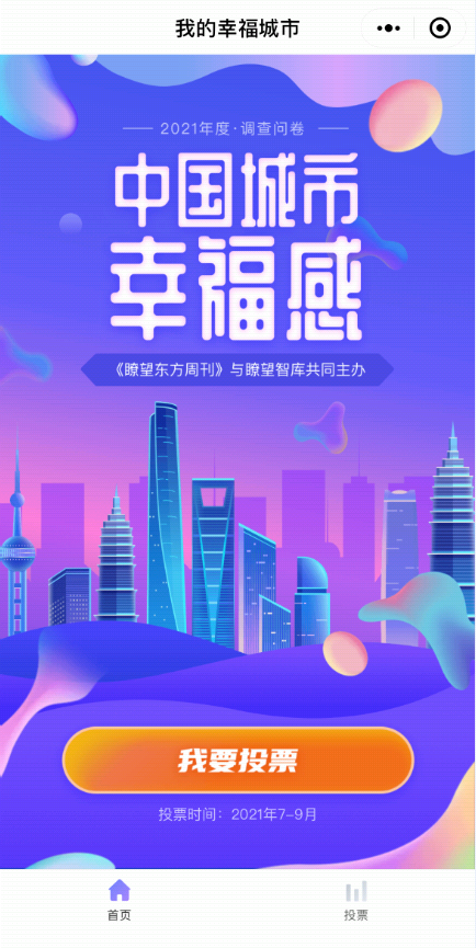 點擊投票