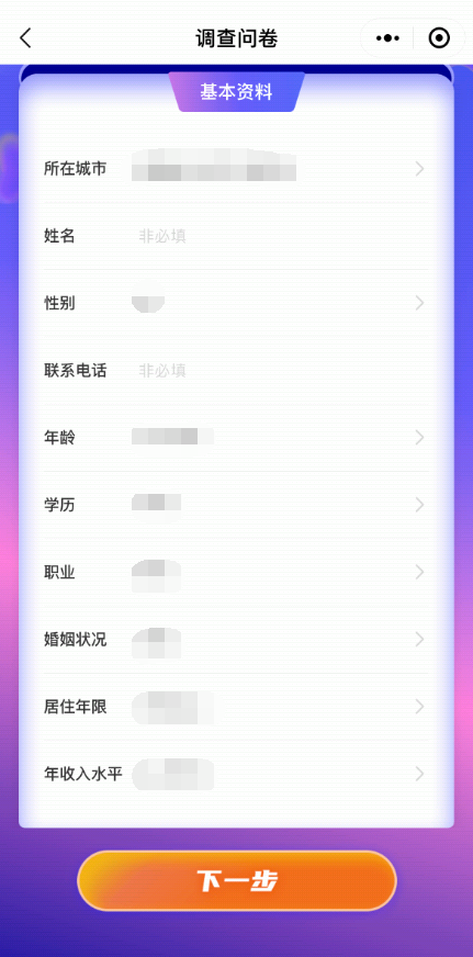 填寫好基本資料