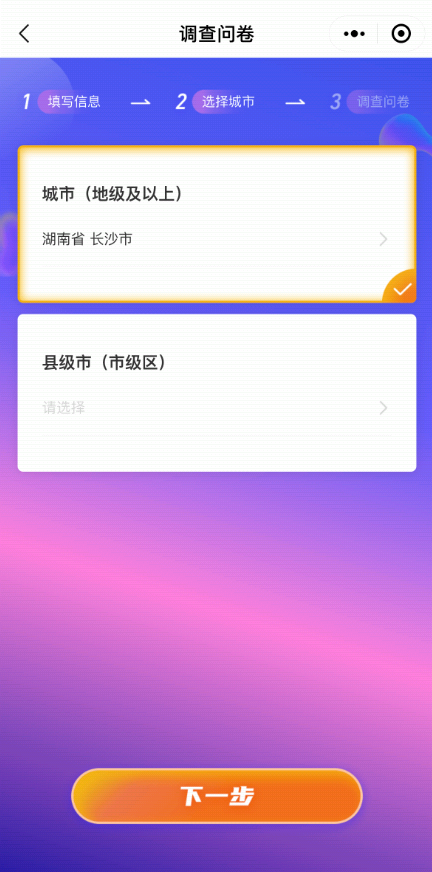 選擇投票項目
