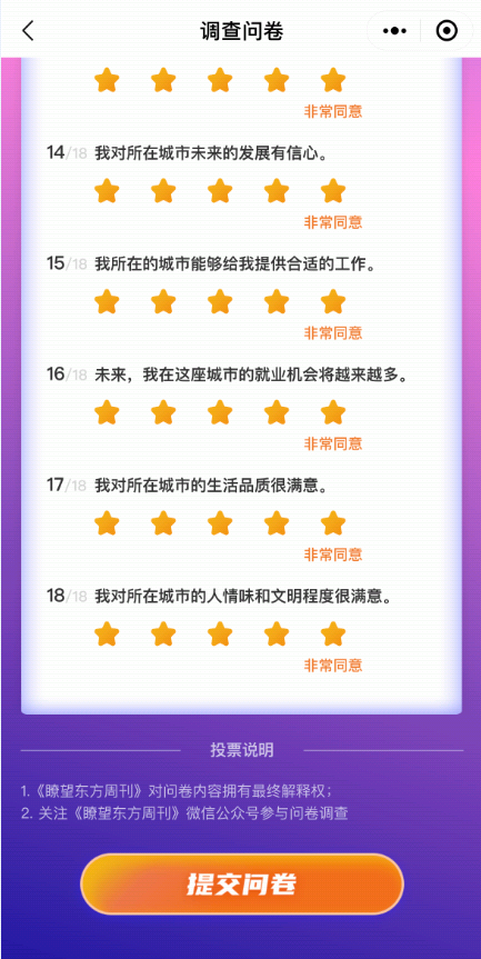 打完星后提交問卷