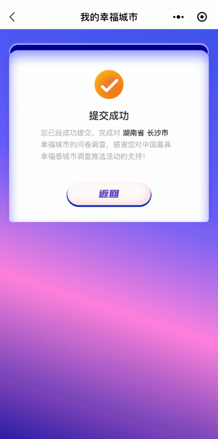 投票就完成了