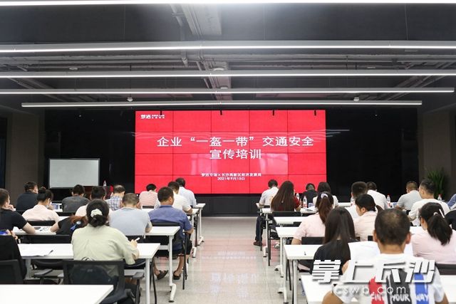 9月15日,，長沙高新區(qū)舉行“一盔一帶”交通安全宣傳培訓,。