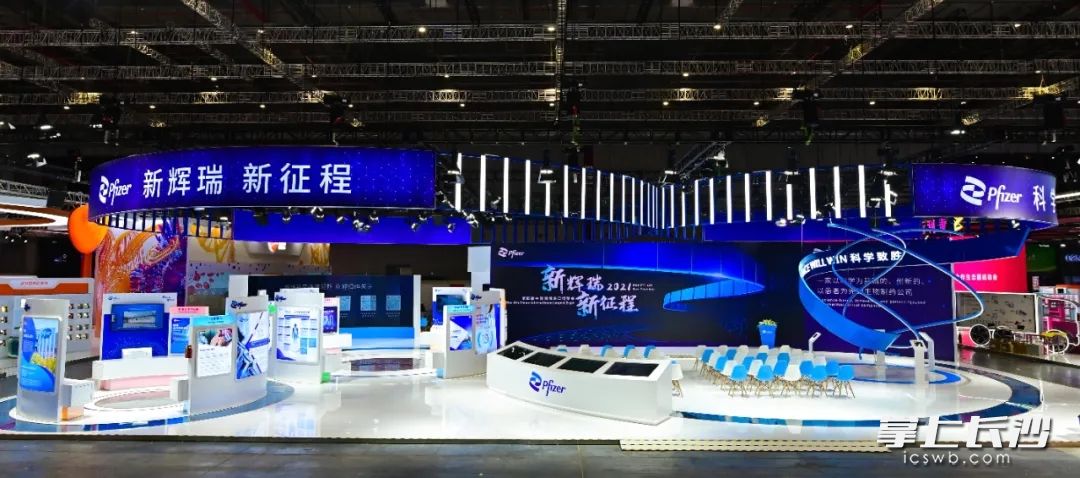 第四屆進(jìn)博會(huì)輝瑞展臺(tái)