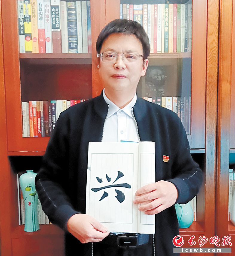 馮國(guó)平推薦“興”字為2021湖南（長(zhǎng)沙）年度字。長(zhǎng)沙晚報(bào)通訊員 百合 攝
