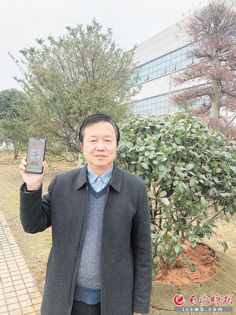 許弟洪推薦“干”為2021湖南（長沙）年度字。受訪者供圖