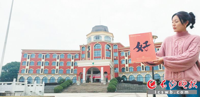 瀏陽經(jīng)開區(qū)工作人員展示“好”字,。長沙晚報通訊員 廖沛 攝