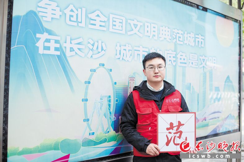 雷鋒志愿者彭弈韜推薦“范”為2021湖南（長沙）年度字,。長沙晚報全媒體記者 匡春林 攝