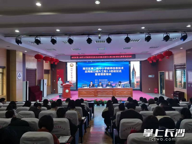 今日,，雨花區(qū)第二批中小學(xué)教師信息技術(shù)應(yīng)用能力提升工程2.0啟動。雨花區(qū)教育局供圖