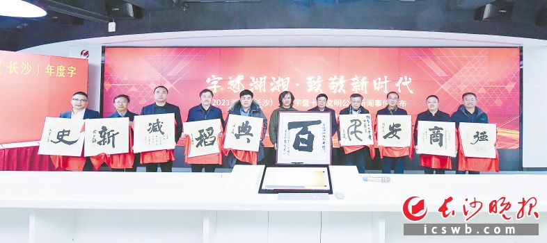 “百,、史,、新、強(qiáng),、千,、安、商,、典,、稻、減”十個(gè)字脫穎而出,，成為2021湖南（長沙）年度字,。