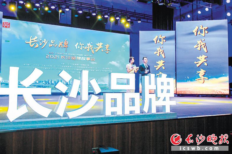 圖為長(zhǎng)沙市組織開(kāi)展的2021長(zhǎng)沙品牌故事會(huì),。