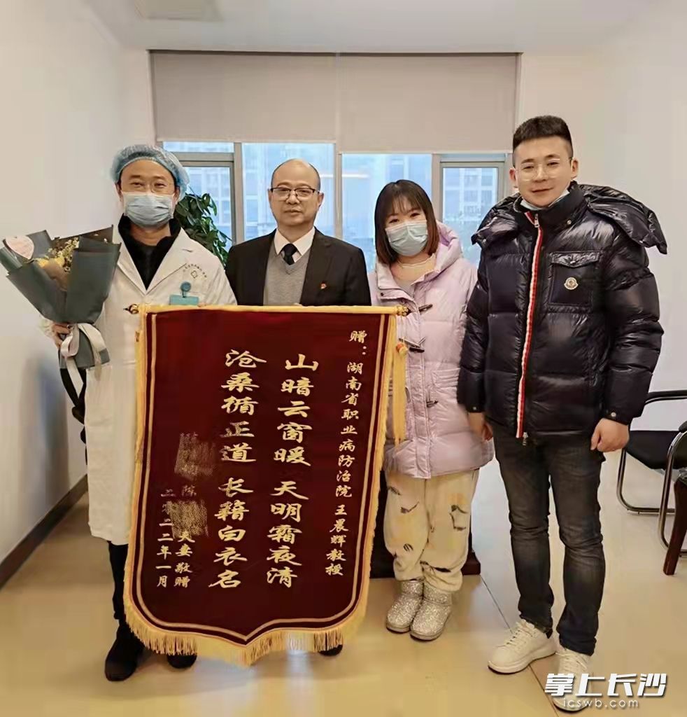 小陳夫婦給湖南省職業(yè)病防治院送上錦旗,。 醫(yī)院供圖
