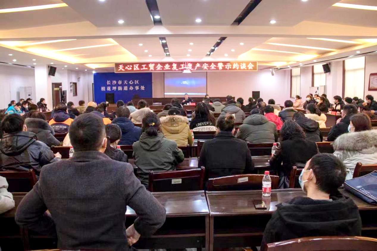 天心區(qū)應(yīng)急管理局工貿(mào)企業(yè)復(fù)工復(fù)產(chǎn)警示約談會(huì)會(huì)場(chǎng),。長(zhǎng)沙晚報(bào)全媒體記者 王斌 攝