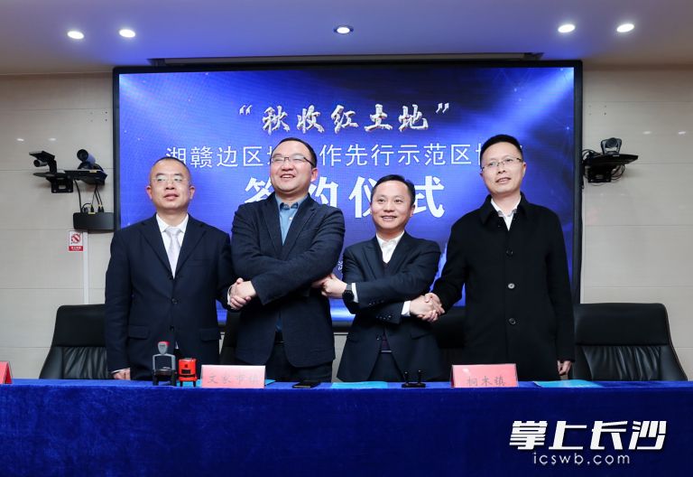 現(xiàn)場簽約后,，四個鄉(xiāng)鎮(zhèn)的黨委書記將手緊緊握在一起,。