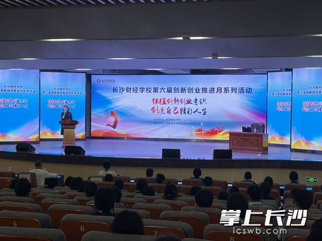 今日下午長(zhǎng)沙財(cái)經(jīng)學(xué)校啟動(dòng)創(chuàng)新創(chuàng)業(yè)推進(jìn)月系列活動(dòng),。均為長(zhǎng)沙晚報(bào)全媒體記者 岳霞 攝