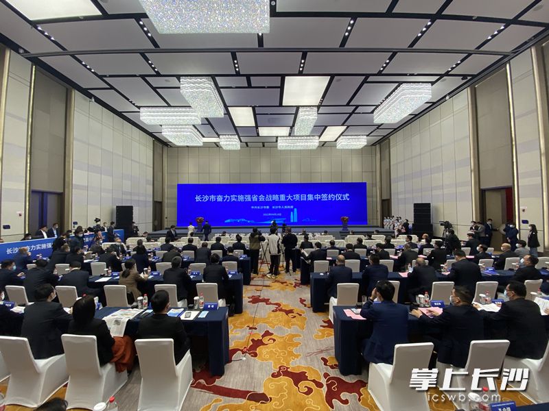 長沙市奮力實施強省會戰(zhàn)略重大項目集中簽約活動現(xiàn)場,。長沙晚報全媒體記者 余劭劼 攝