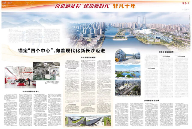 刊載于《湖南日?qǐng)?bào)》7月13日06、07版