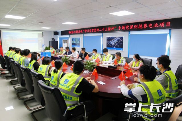 11月2日,，中建五局三公司市政分公司送“學(xué)習(xí)貫徹黨的二十大精神”專題黨課到德賽電池儲能電芯項目。