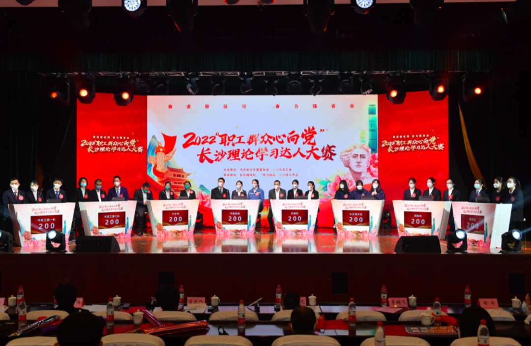 2022年度“職工群眾心向黨”長沙理論學習達人大賽線下賽決賽現(xiàn)場 2022年度“職工群眾心向黨”長沙理論學習達人大賽線下賽決賽現(xiàn)場