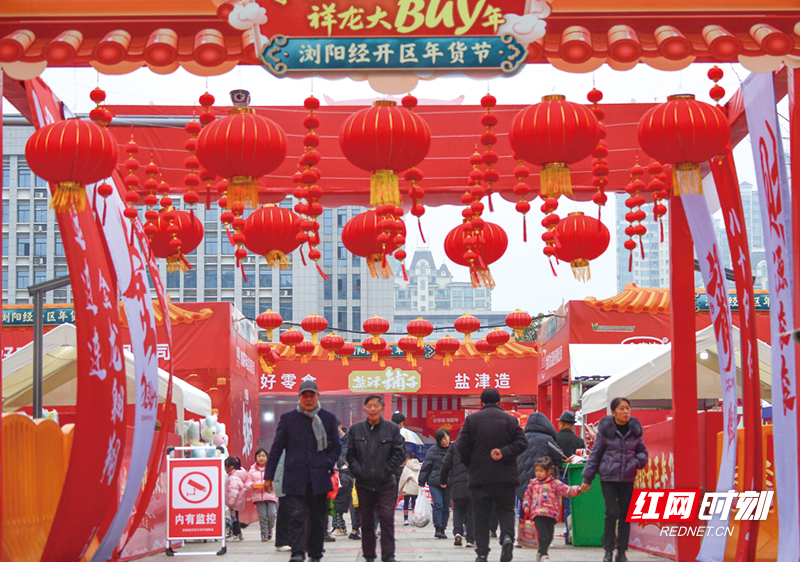 為進一步優(yōu)化營商環(huán)境,，激活市場消費活力,，日前，政東廣場舉行了2024年瀏陽經(jīng)開區(qū)年貨節(jié),。彭紅霞 攝