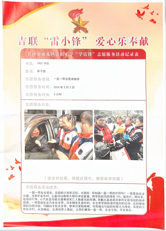 搶到了“愛心紅包”,，學(xué)生們會(huì)以小組或者中隊(duì)的形式將活動(dòng)落實(shí)。