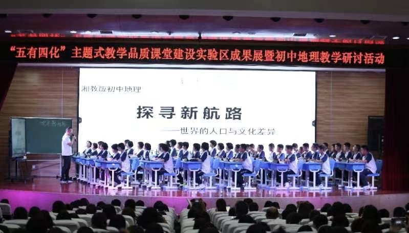 今日,，長沙市“五有四化”主題式教學品質課堂建設實驗區(qū)階段性成果展示活動在長郡芙蓉中學舉行，老師進行課堂展示,。均為長沙晚報通訊員 陳捷 攝