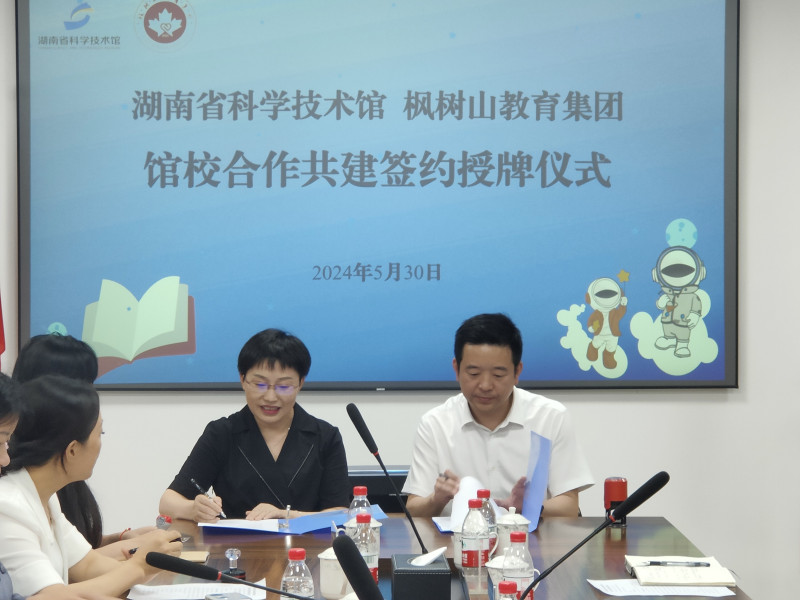 楓樹山教育集團14所學校與湖南省科技館簽約館校合作。長沙晚報通訊員 諶愷 攝