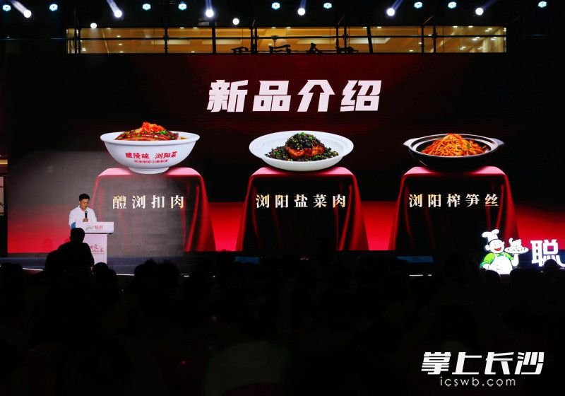 7月10日晚,，將瀏陽菜與醴陵碗有機結(jié)合的“醴瀏扣肉”發(fā)布,。 均為長沙晚報全媒體記者顏開云攝