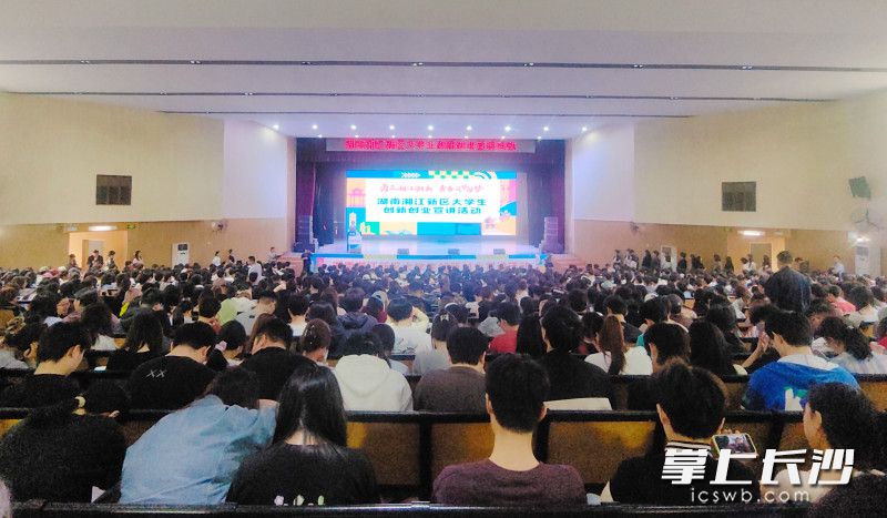 宣講會(huì)現(xiàn)場(chǎng)。 長(zhǎng)沙晚報(bào)全媒體記者 匡小娟 攝